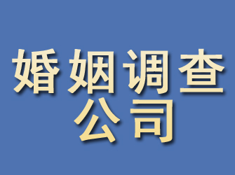 庆安婚姻调查公司